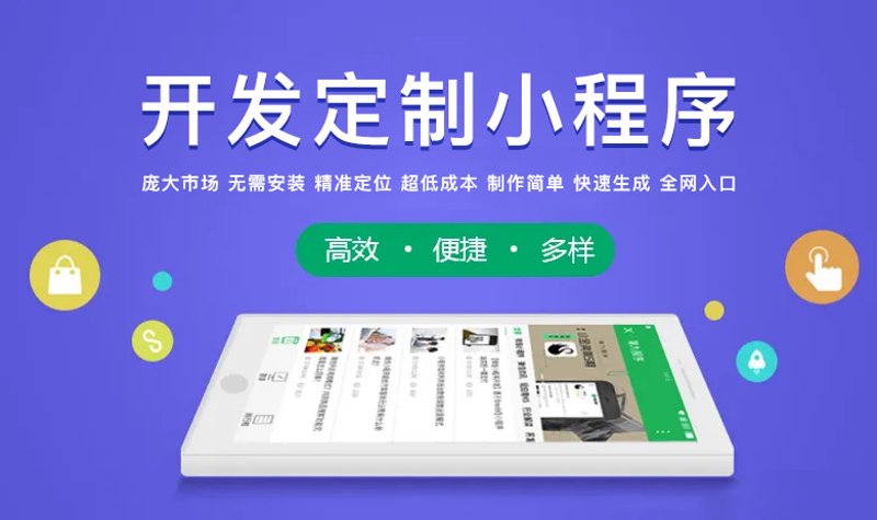 小程序定制:打造独特的业务工具